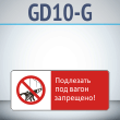     !, GD10-G ( , 540220 , ,    Z-)